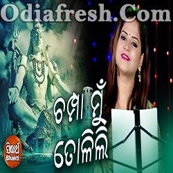 Champa Mun Tolili - Shivaratri Special Bhajan By Amrita Nayak